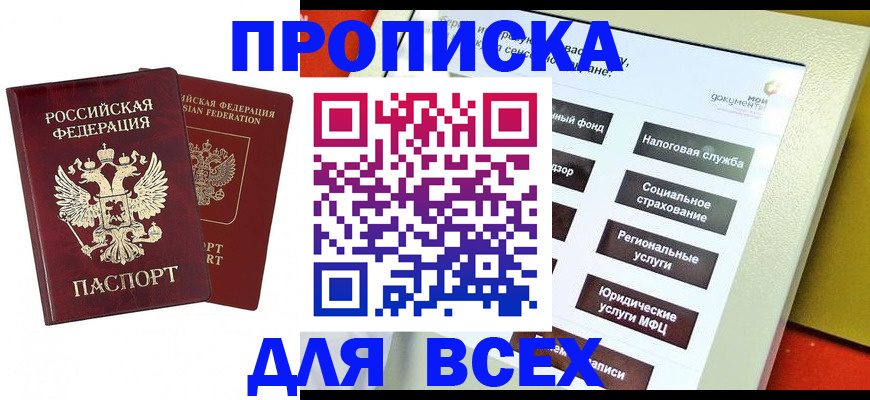 прописка 2025 в Козьмодемьянске