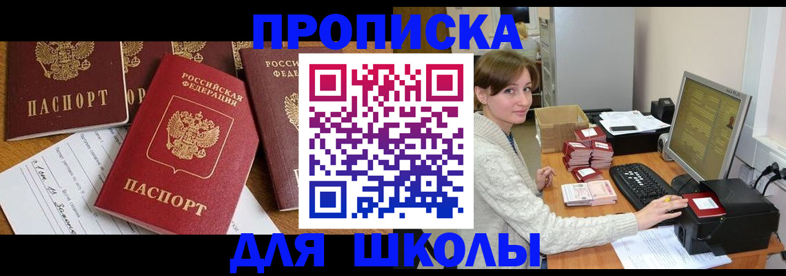 регистрация для школы в Козьмодемьянске